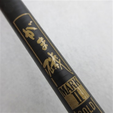 がま磯マークⅡ中硬０－４．５